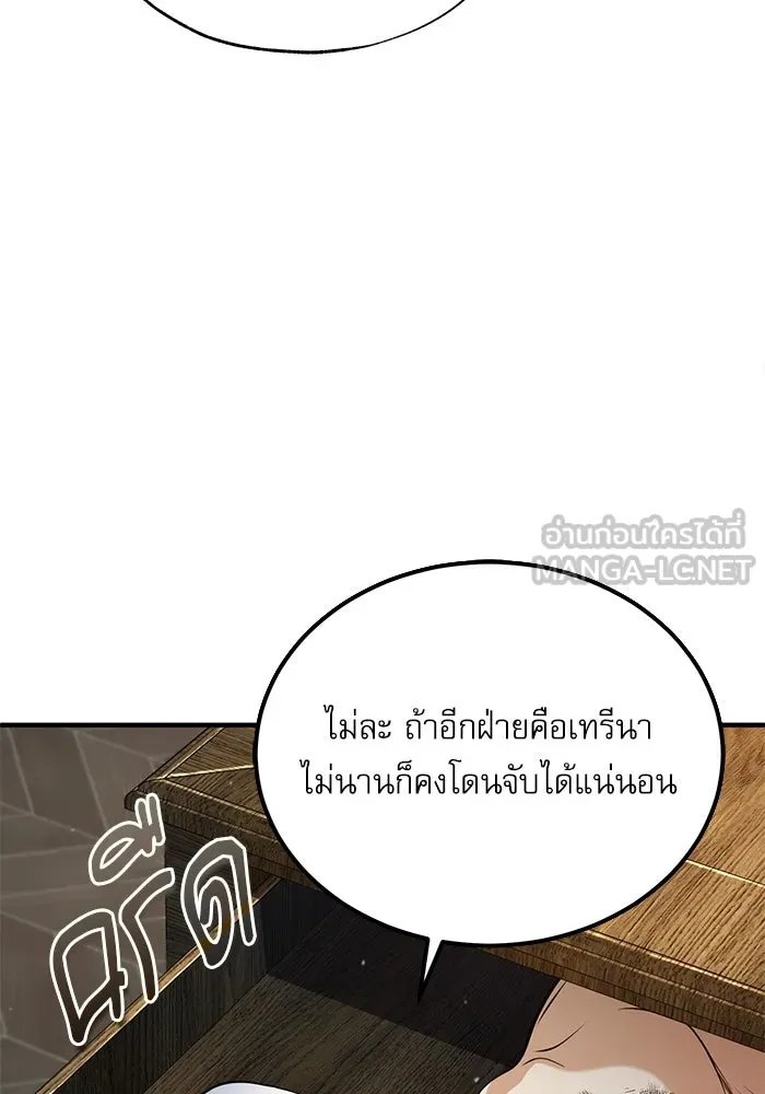 Academy’s Undercover Professor ตอนที่ 77 75