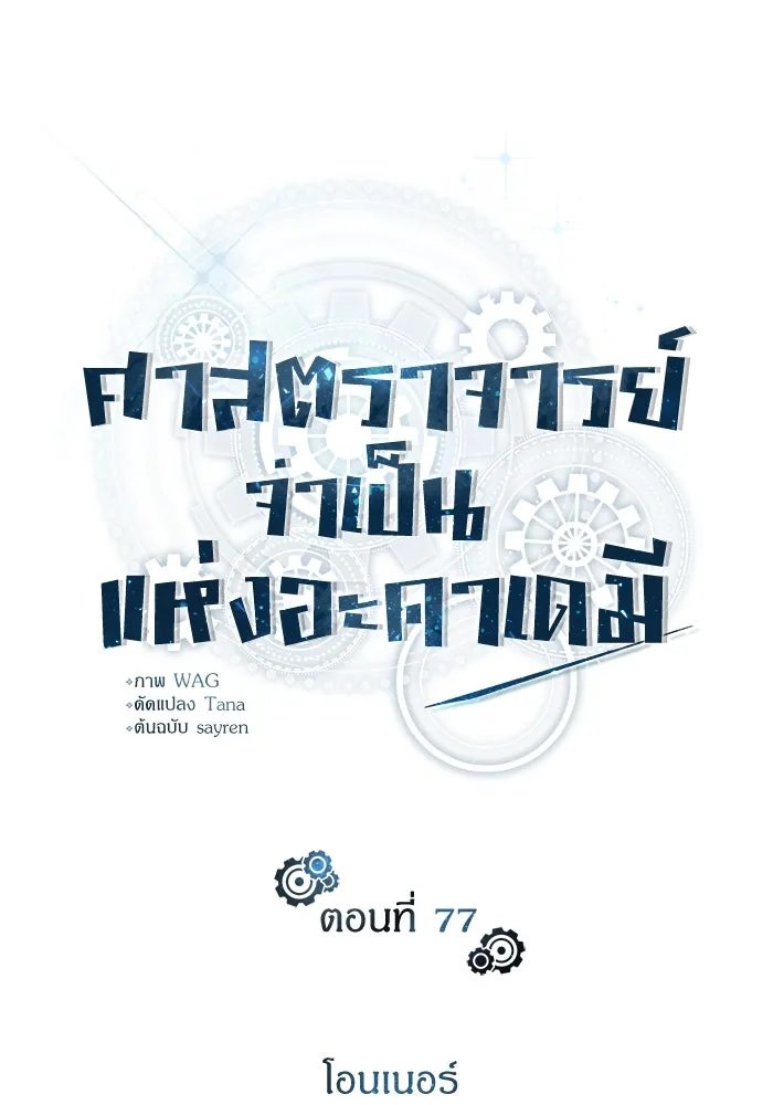 Academy’s Undercover Professor ตอนที่ 77 80