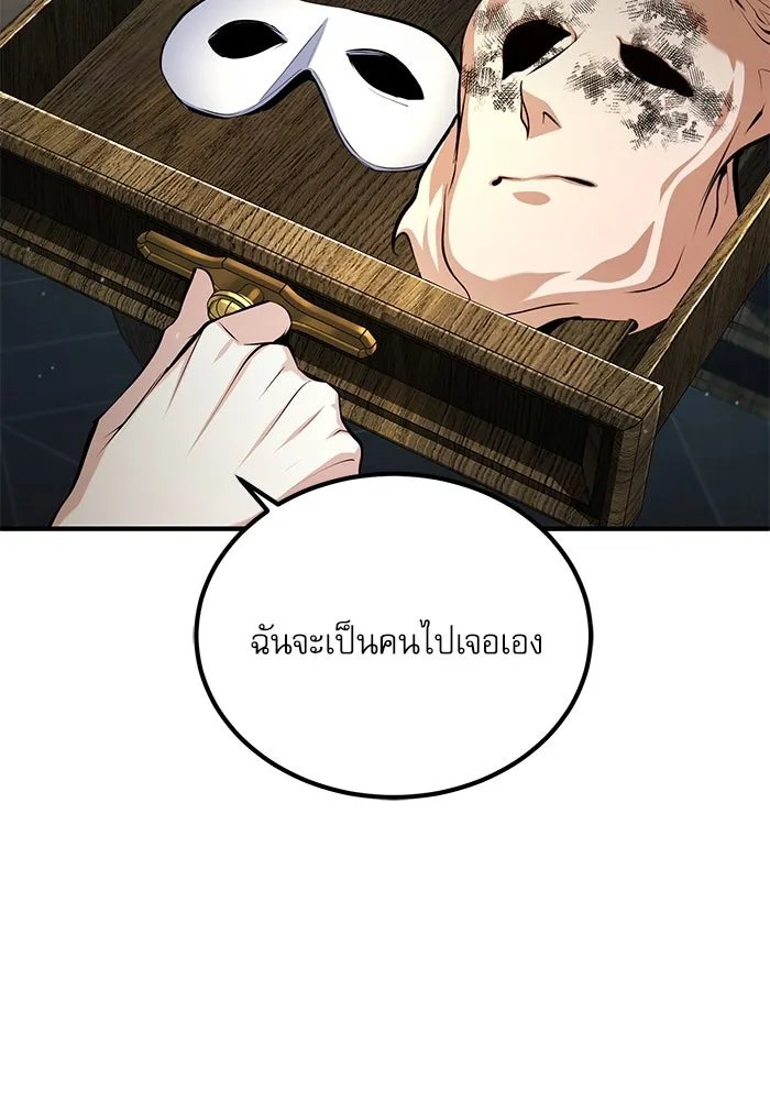 Academy’s Undercover Professor ตอนที่ 77 76