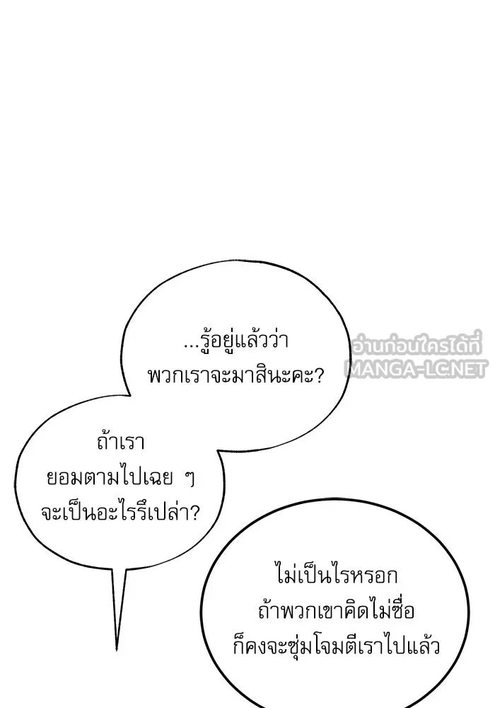 Academy’s Undercover Professor ตอนที่ 77 90