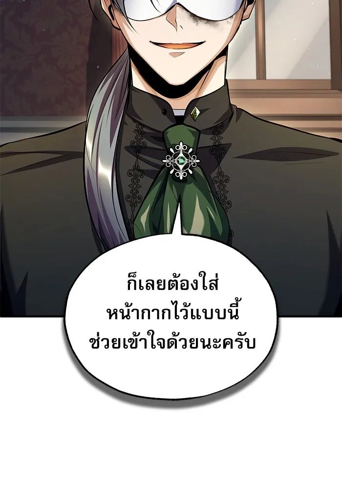 Academy’s Undercover Professor ตอนที่ 77 98
