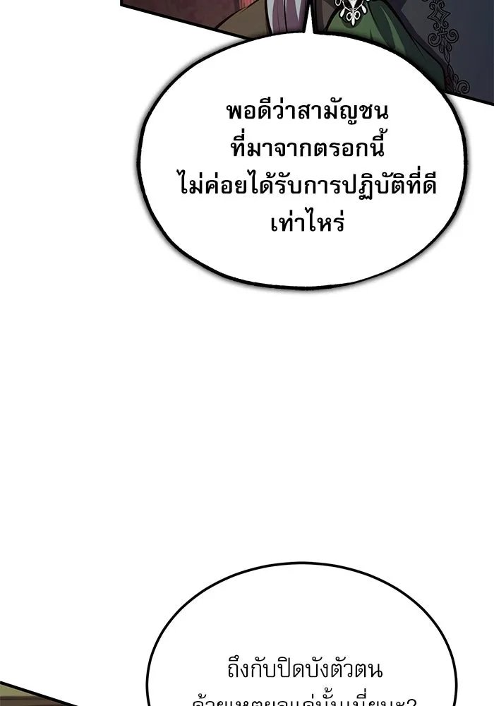 Academy’s Undercover Professor ตอนที่ 77 103