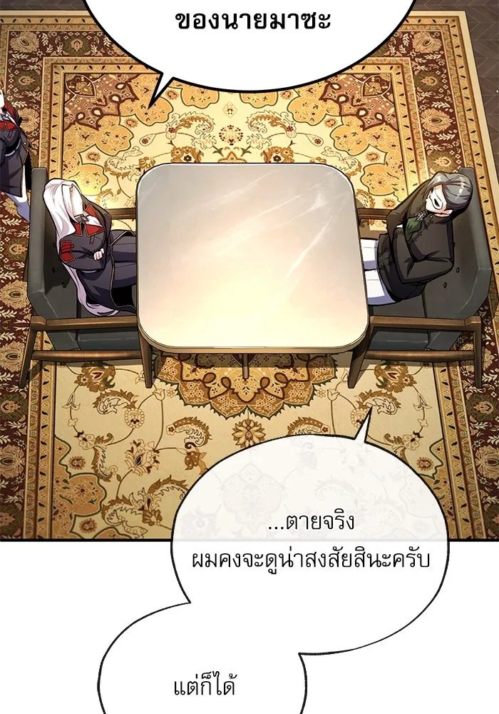 Academy’s Undercover Professor ตอนที่ 77 100