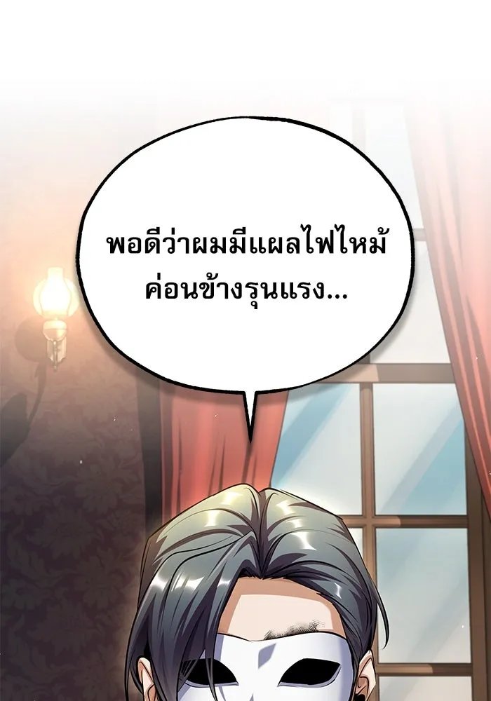 Academy’s Undercover Professor ตอนที่ 77 97
