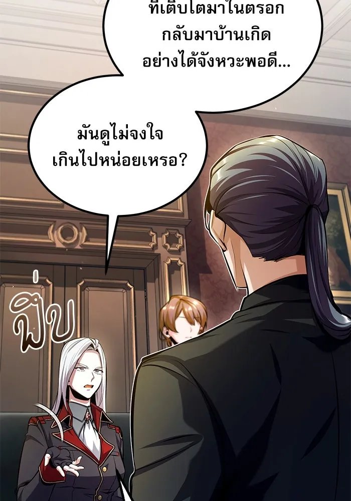Academy’s Undercover Professor ตอนที่ 77 106