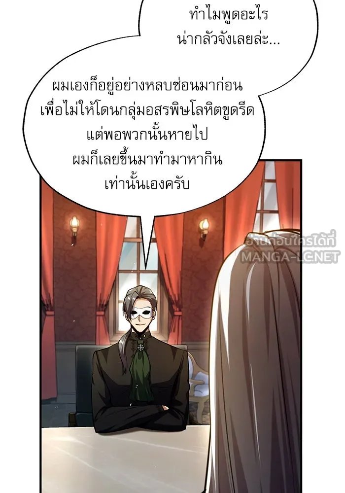 Academy’s Undercover Professor ตอนที่ 77 108