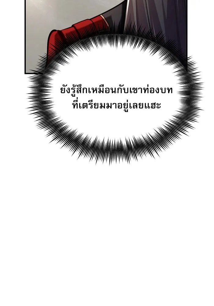 Academy’s Undercover Professor ตอนที่ 77 109