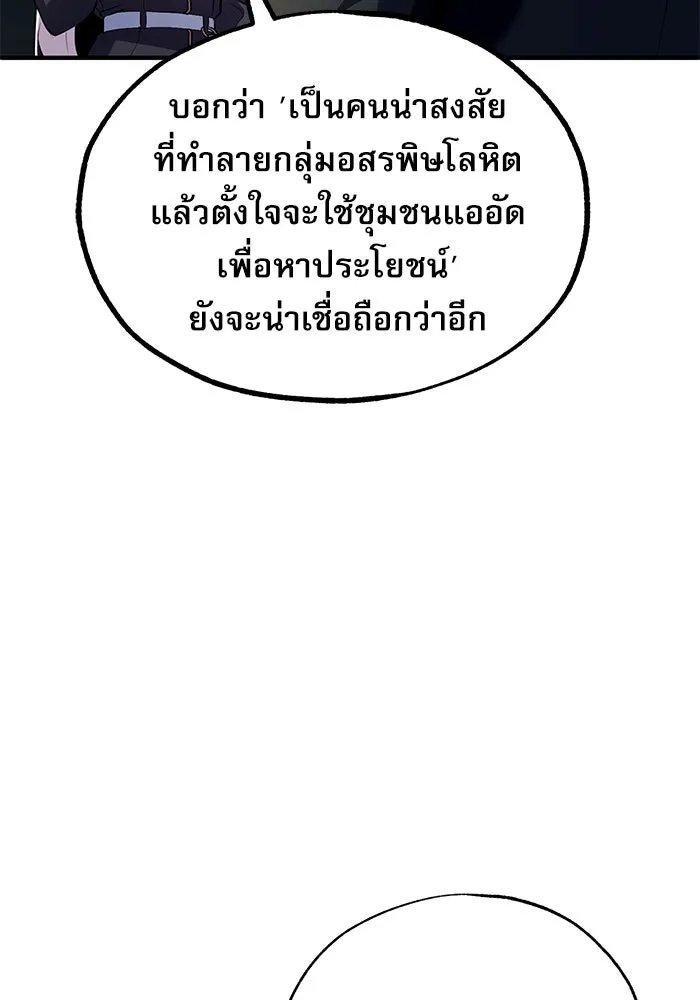 Academy’s Undercover Professor ตอนที่ 77 107
