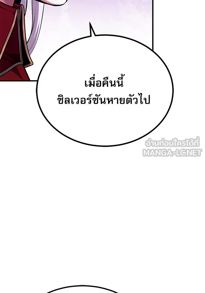 Academy’s Undercover Professor ตอนที่ 77 111