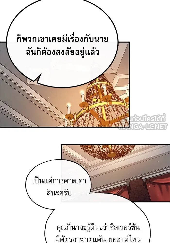 Academy’s Undercover Professor ตอนที่ 77 114