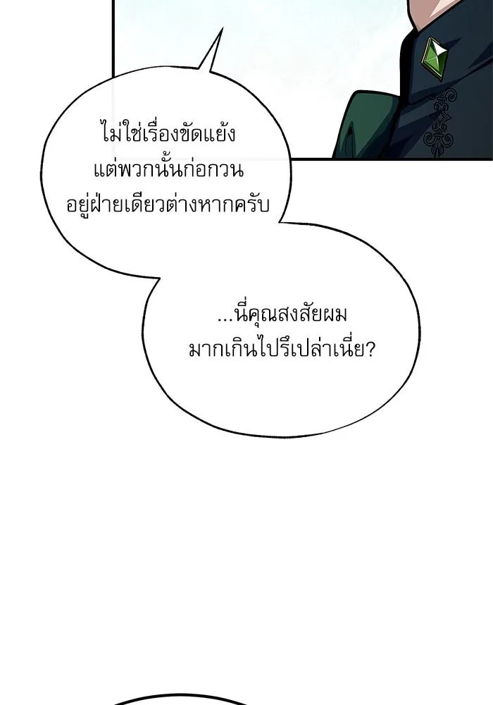 Academy’s Undercover Professor ตอนที่ 77 113
