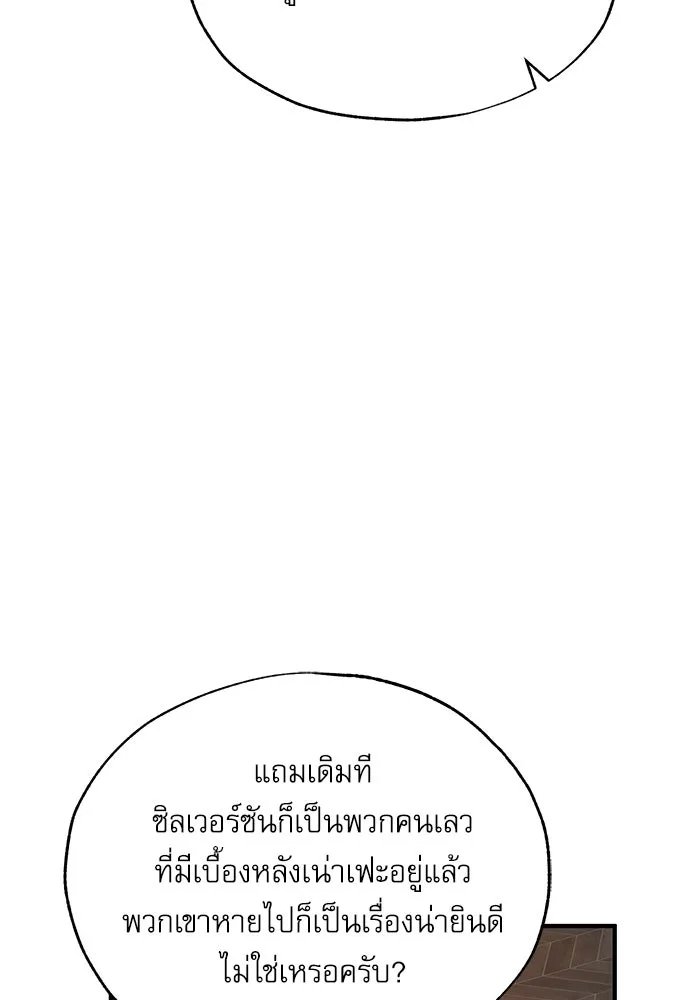 Academy’s Undercover Professor ตอนที่ 77 115