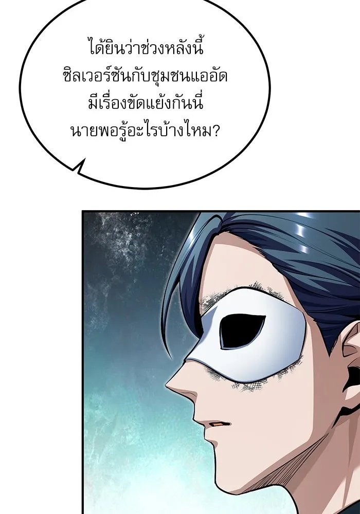 Academy’s Undercover Professor ตอนที่ 77 112