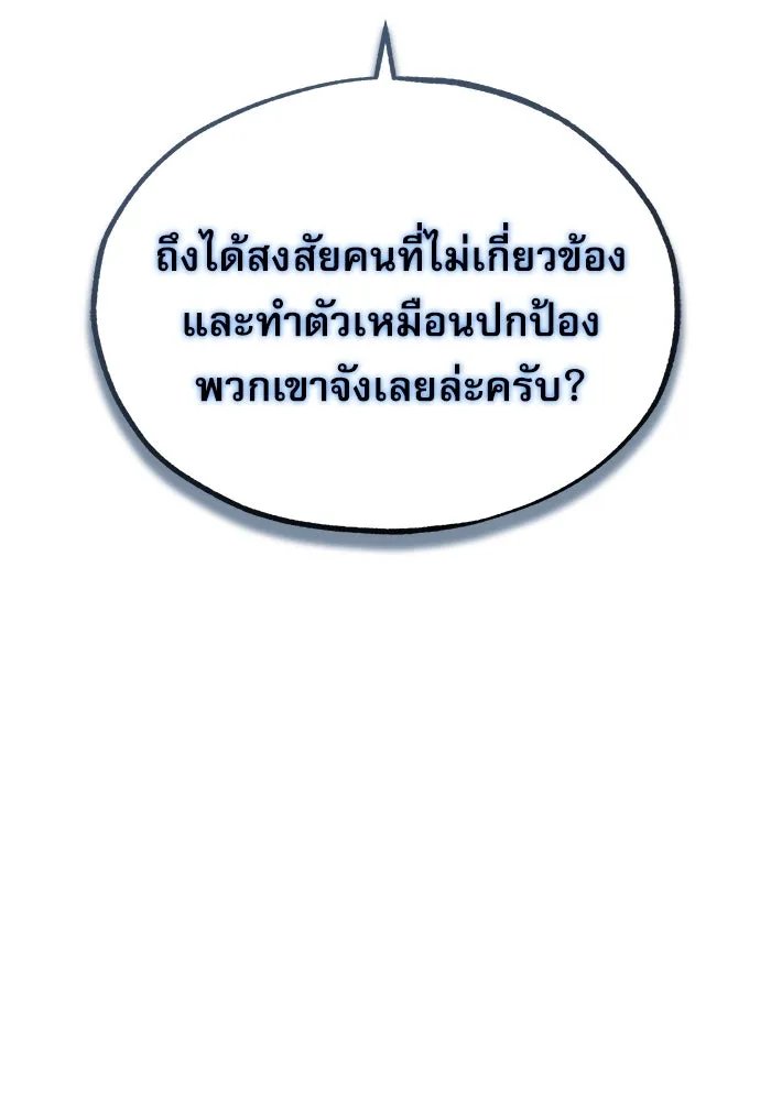 Academy’s Undercover Professor ตอนที่ 77 118