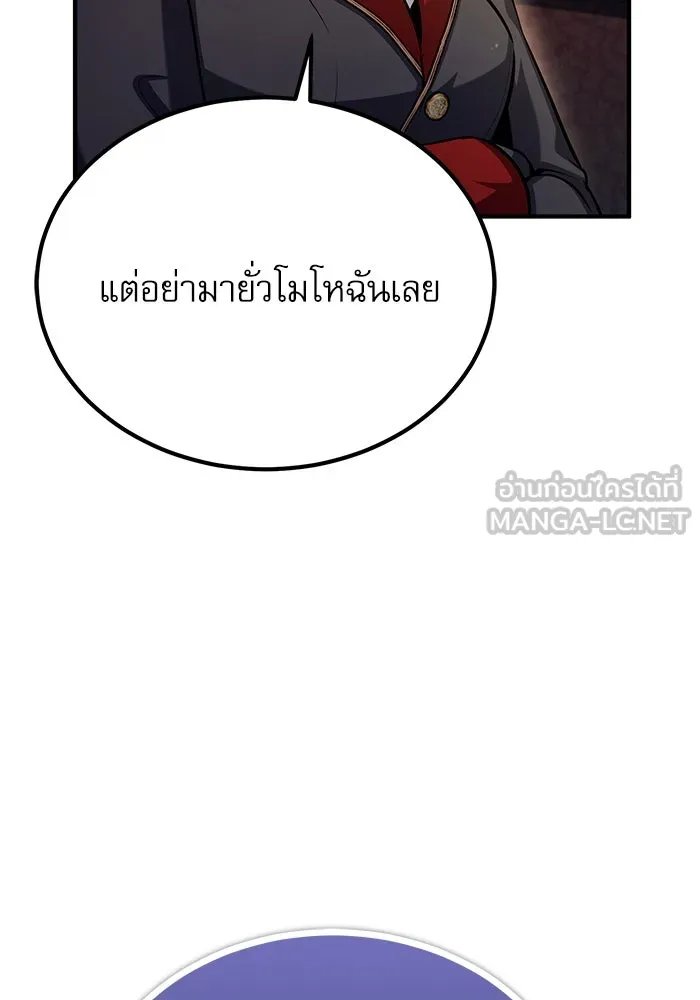 Academy’s Undercover Professor ตอนที่ 77 120