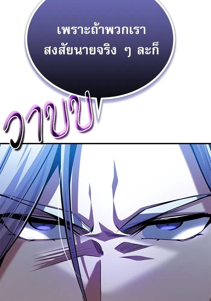 Academy’s Undercover Professor ตอนที่ 77 121
