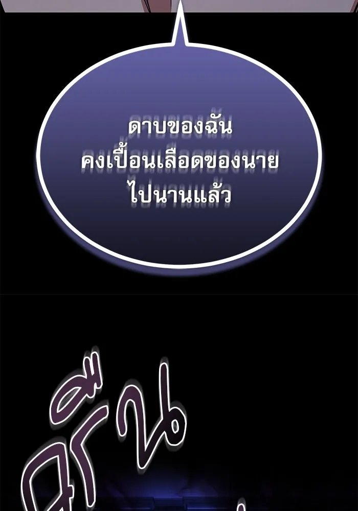 Academy’s Undercover Professor ตอนที่ 77 122