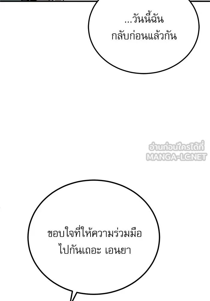 Academy’s Undercover Professor ตอนที่ 77 132