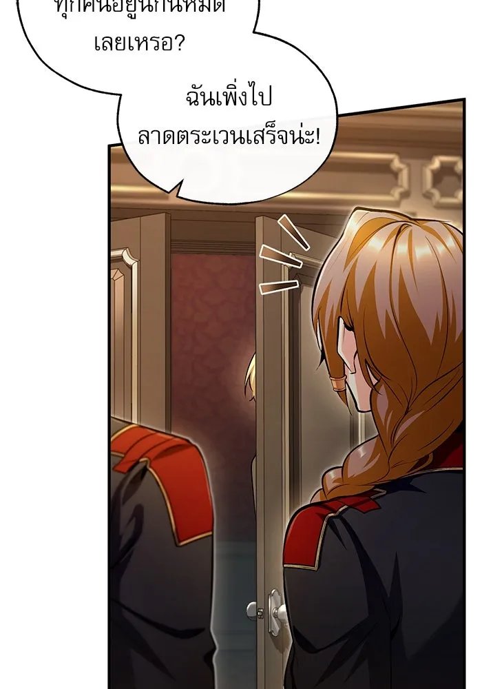 Academy’s Undercover Professor ตอนที่ 77 136