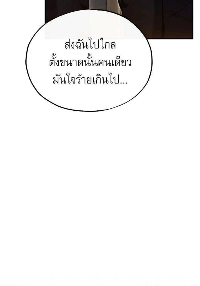 Academy’s Undercover Professor ตอนที่ 77 137