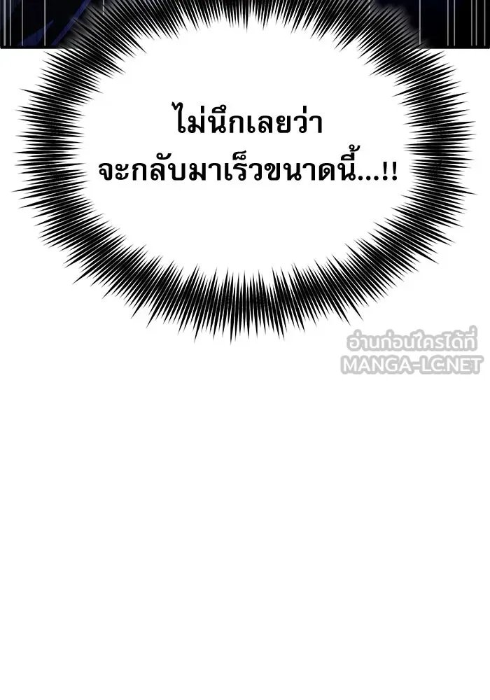 Academy’s Undercover Professor ตอนที่ 77 144