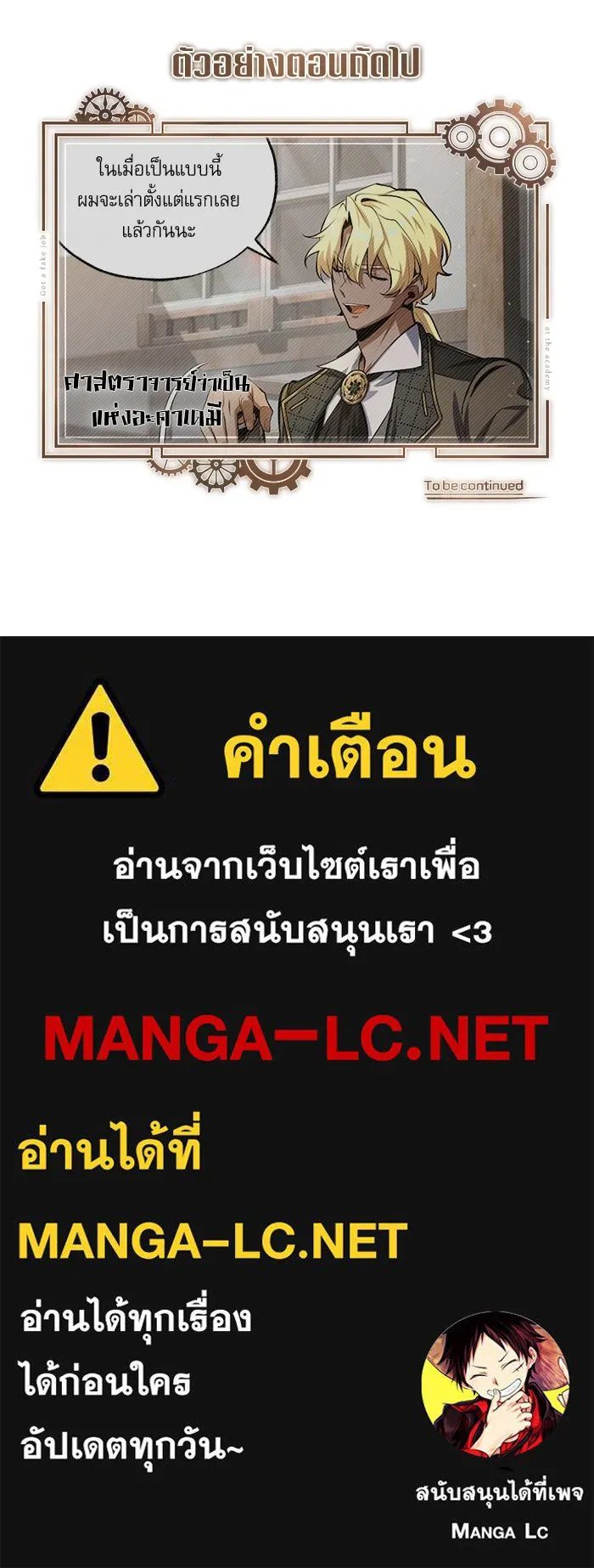 Academy’s Undercover Professor ตอนที่ 77 146