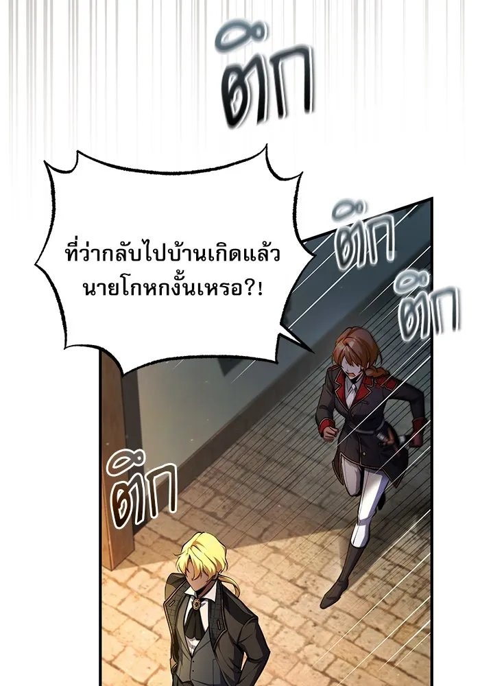 Academy’s Undercover Professor ตอนที่ 78 2