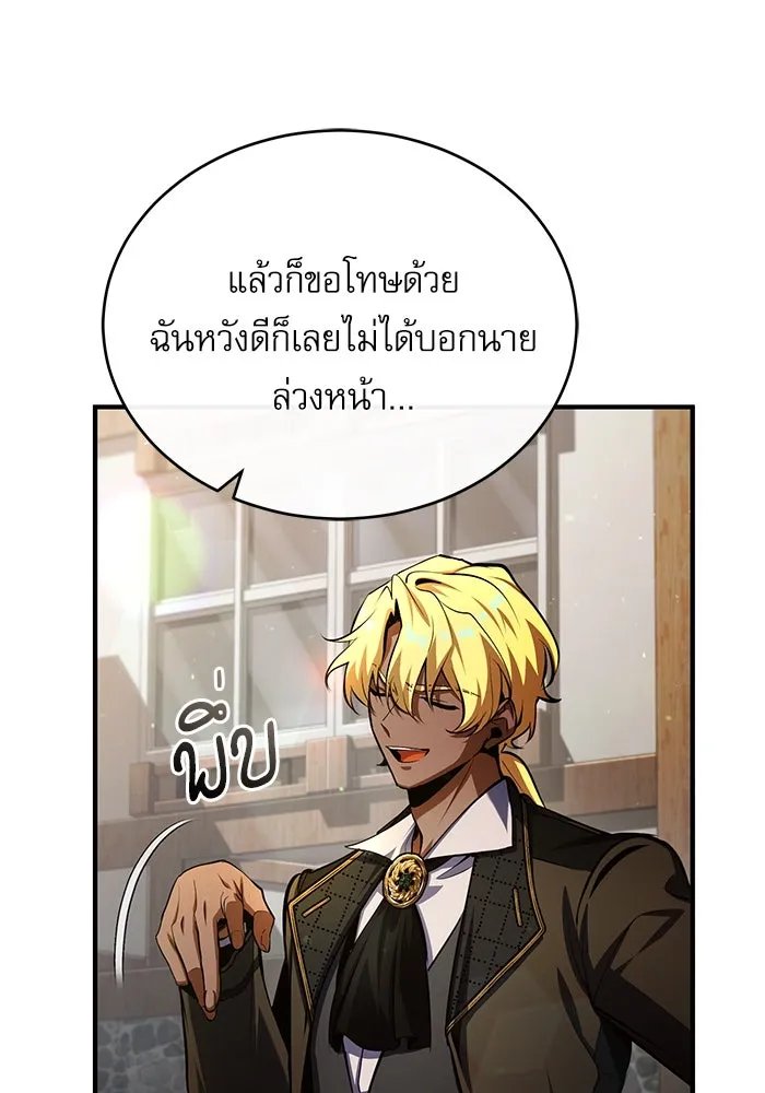 Academy’s Undercover Professor ตอนที่ 78 13