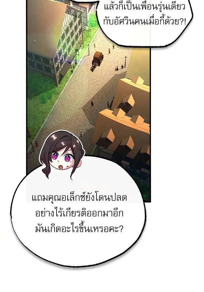 Academy’s Undercover Professor ตอนที่ 78 16