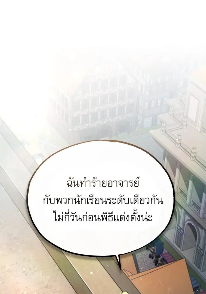 Academy’s Undercover Professor ตอนที่ 78 17