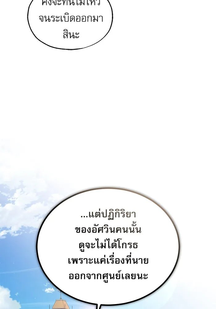 Academy’s Undercover Professor ตอนที่ 78 22