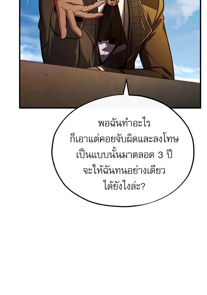 Academy’s Undercover Professor ตอนที่ 78 20