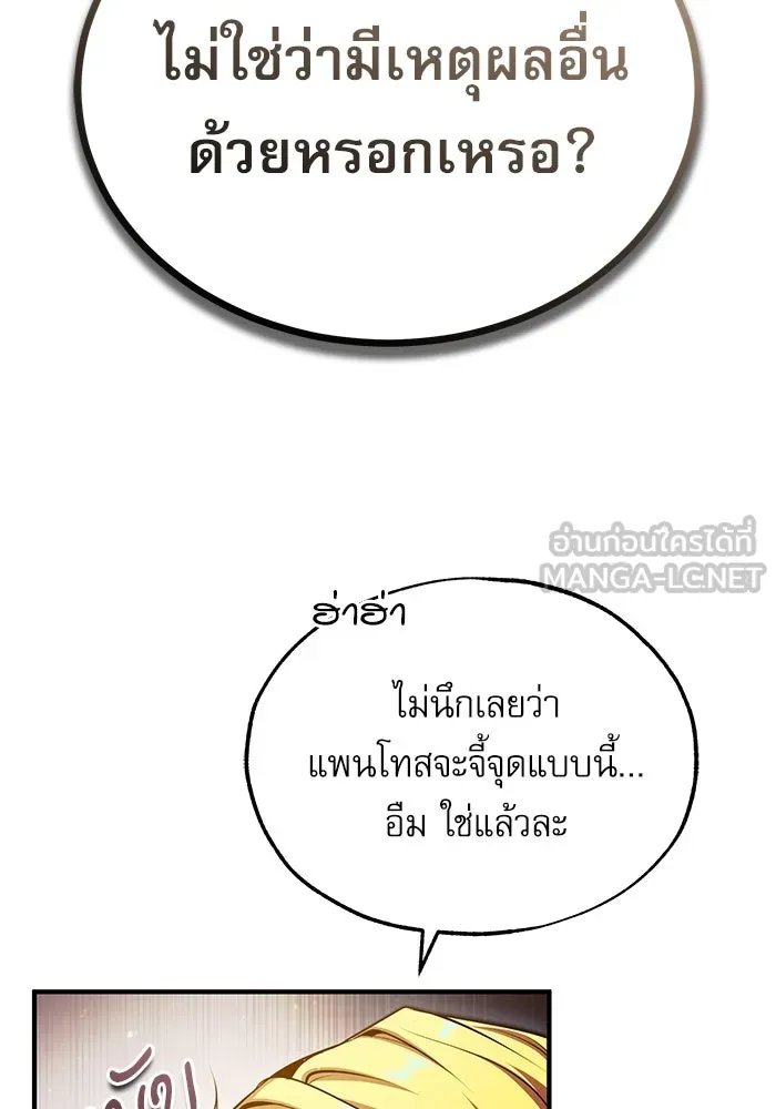 Academy’s Undercover Professor ตอนที่ 78 24