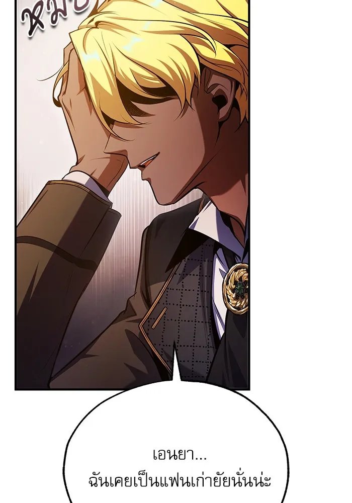 Academy’s Undercover Professor ตอนที่ 78 25