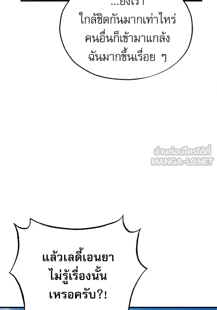Academy’s Undercover Professor ตอนที่ 78 33