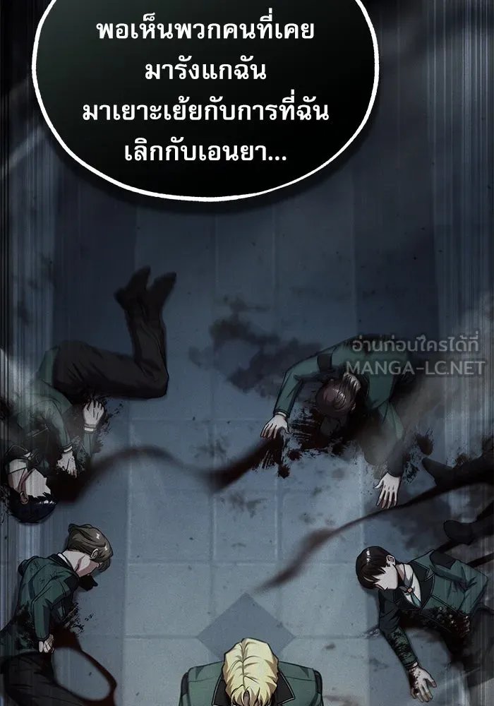 Academy’s Undercover Professor ตอนที่ 78 39