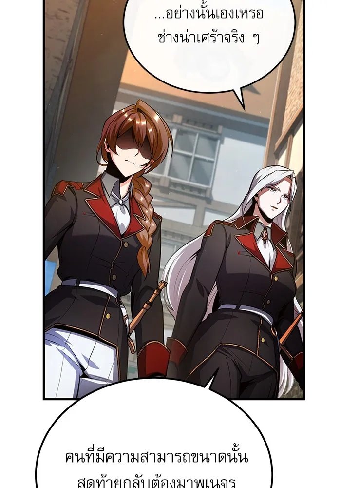 Academy’s Undercover Professor ตอนที่ 78 44
