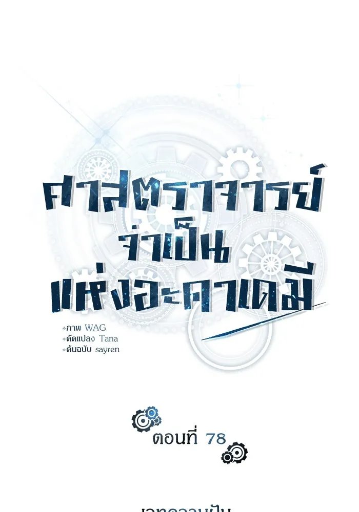 Academy’s Undercover Professor ตอนที่ 78 52