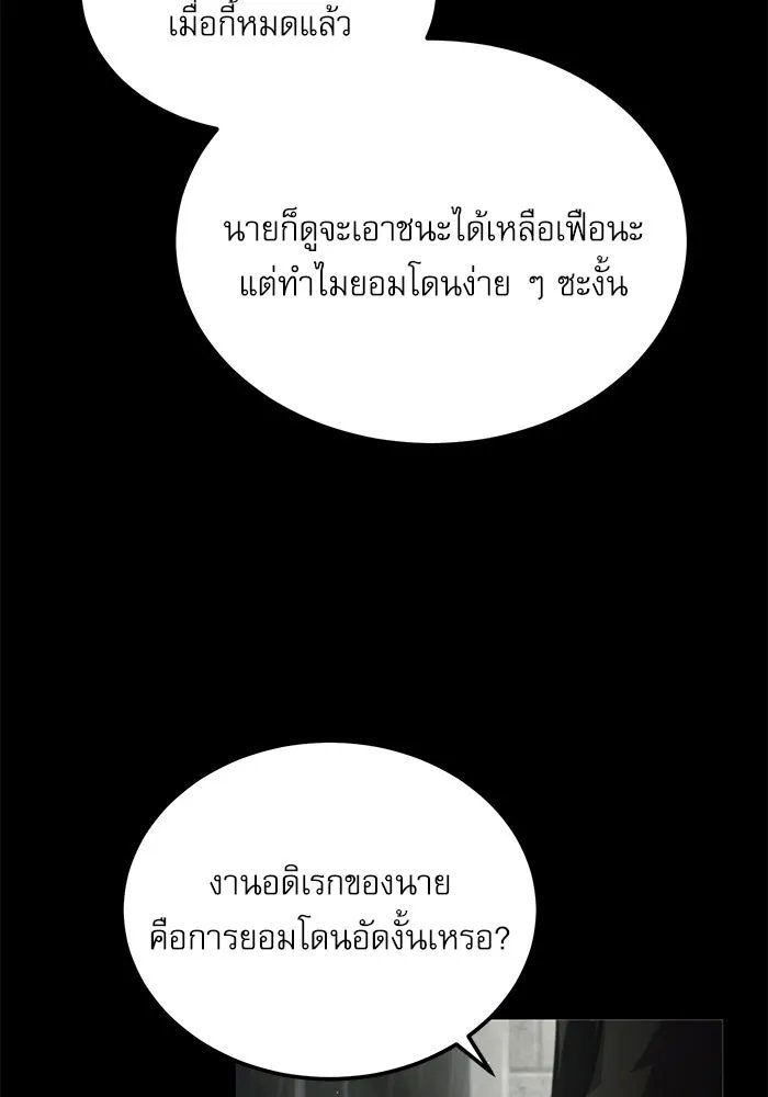 Academy’s Undercover Professor ตอนที่ 78 55