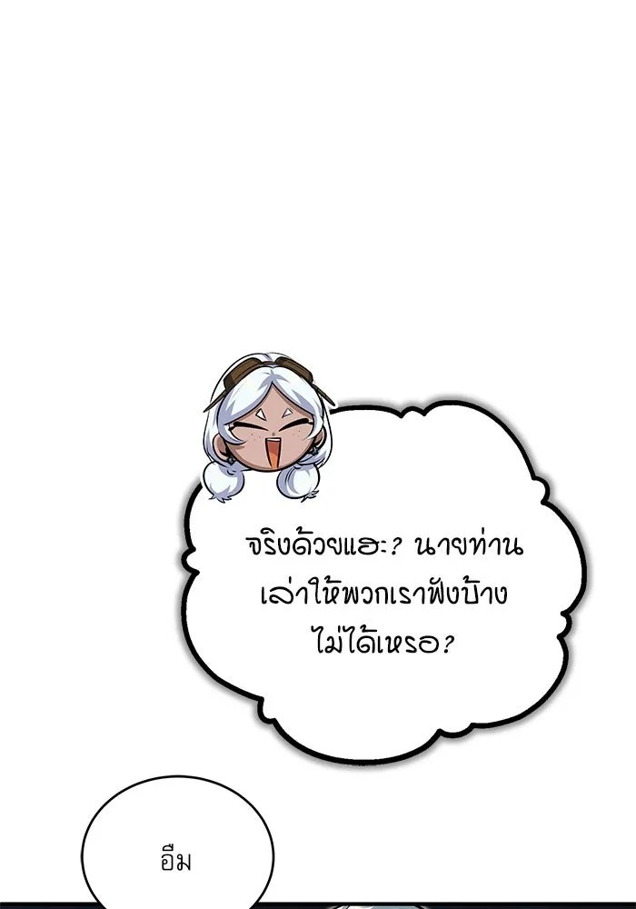 Academy’s Undercover Professor ตอนที่ 78 71