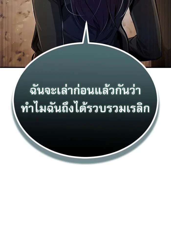 Academy’s Undercover Professor ตอนที่ 78 76