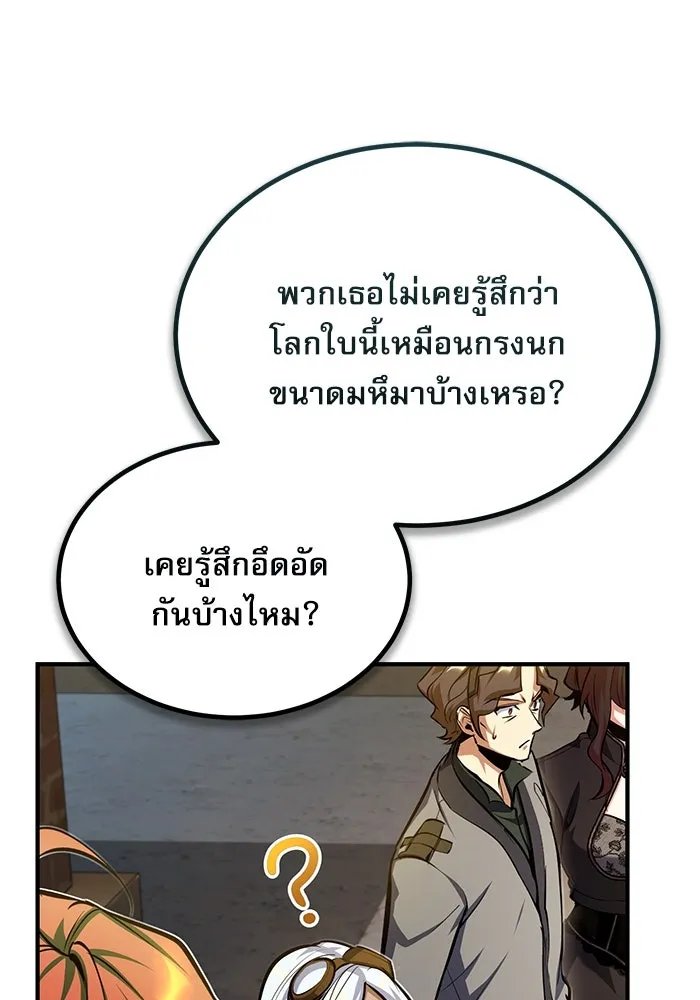 Academy’s Undercover Professor ตอนที่ 78 77