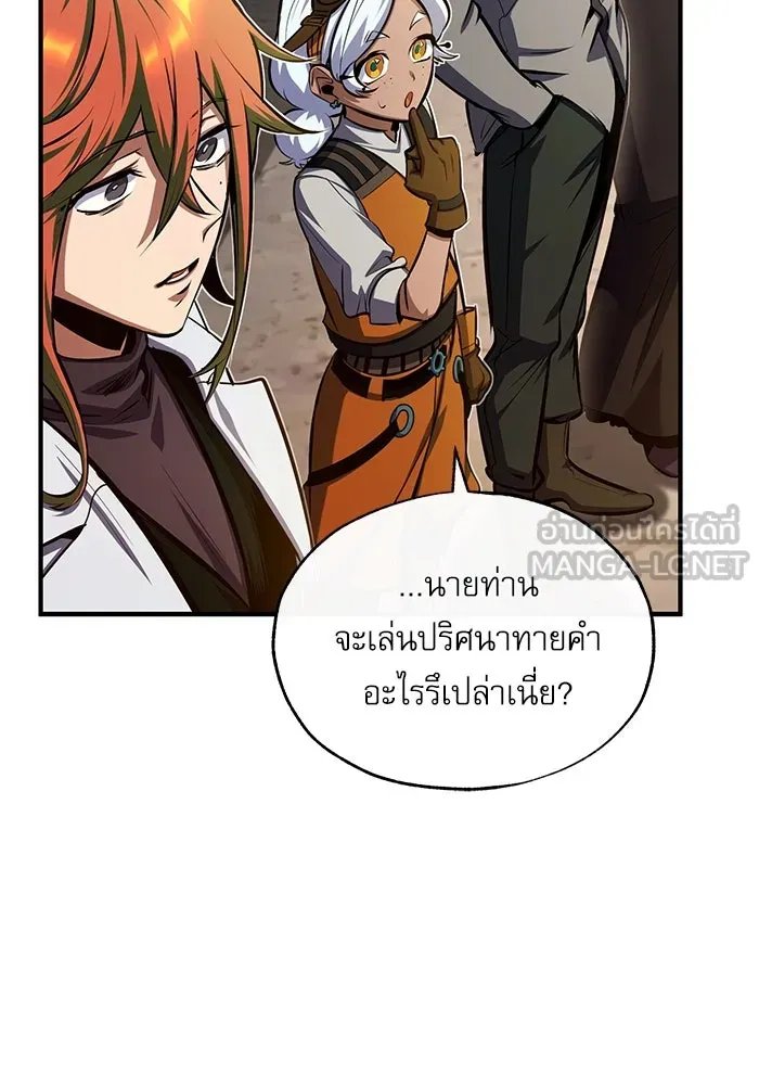 Academy’s Undercover Professor ตอนที่ 78 78