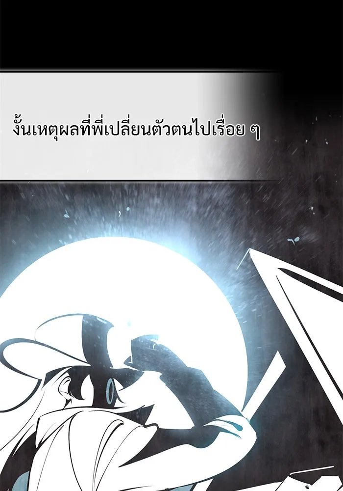 Academy’s Undercover Professor ตอนที่ 78 83