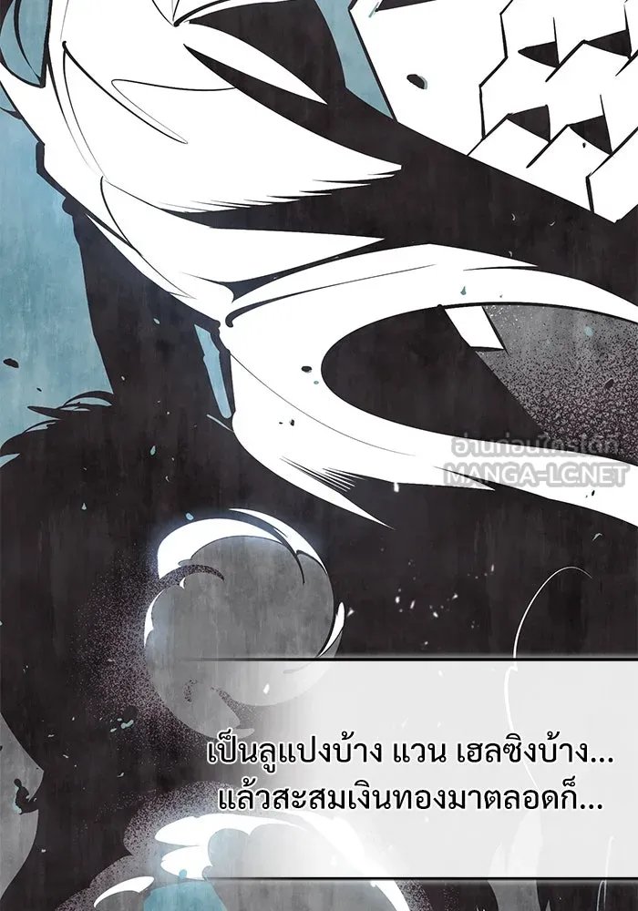 Academy’s Undercover Professor ตอนที่ 78 84