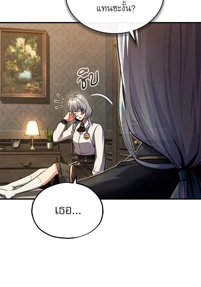 Academy’s Undercover Professor ตอนที่ 78 91