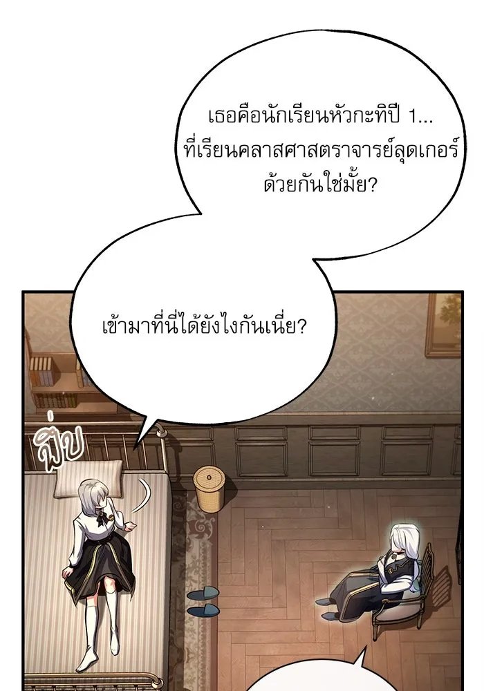 Academy’s Undercover Professor ตอนที่ 78 94