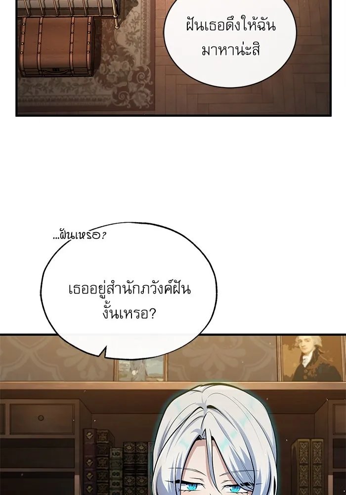 Academy’s Undercover Professor ตอนที่ 78 95