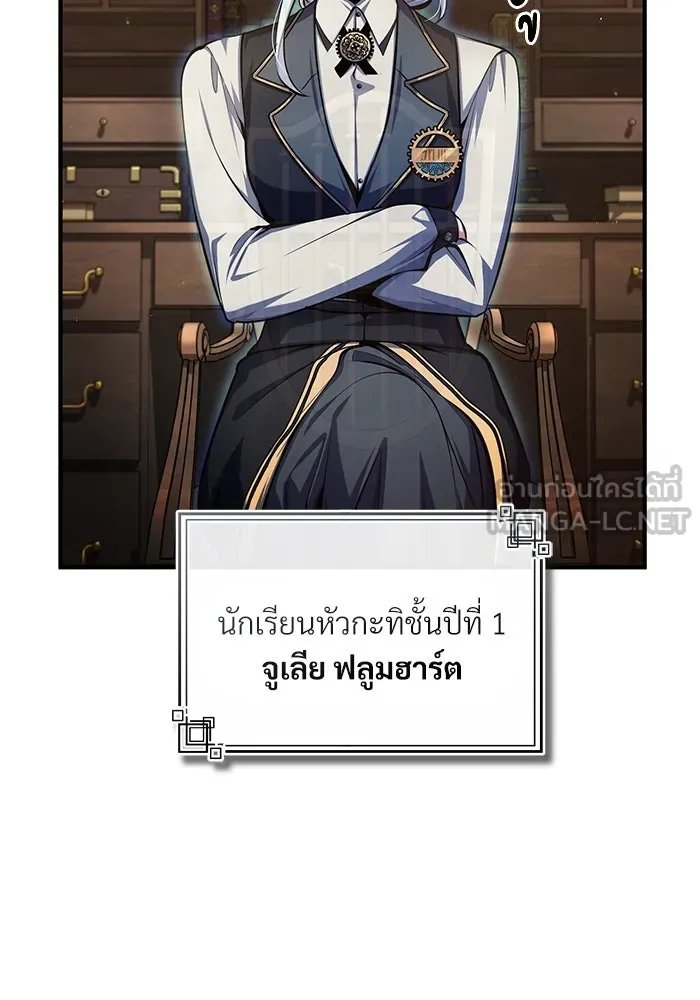 Academy’s Undercover Professor ตอนที่ 78 93