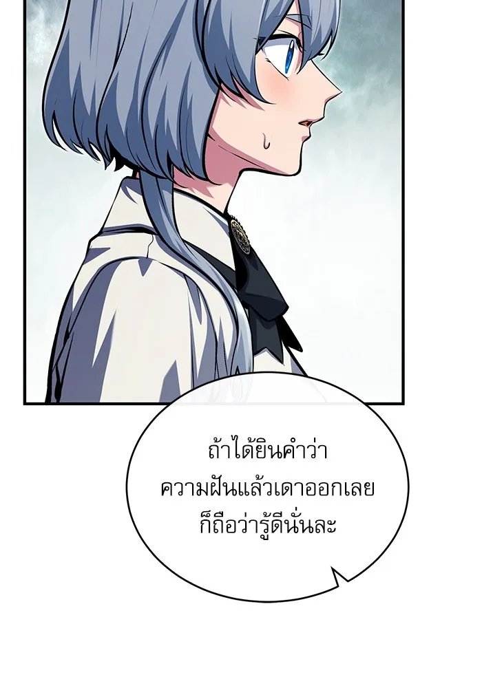 Academy’s Undercover Professor ตอนที่ 78 100